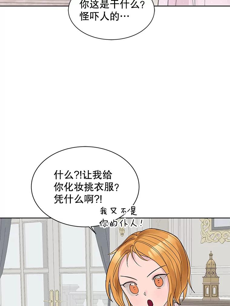 《仙女的惩罚》3.预谋 第62页