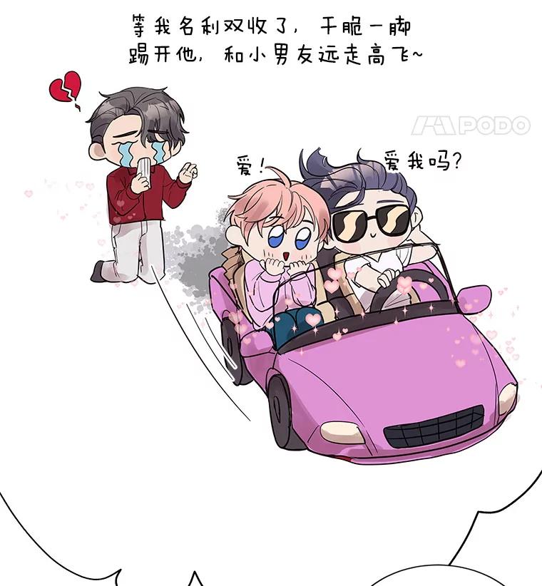 《仙女的惩罚》3.预谋 第43页