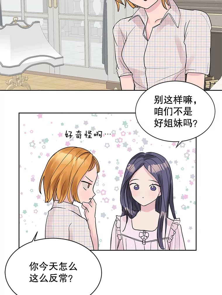 《仙女的惩罚》3.预谋 第63页