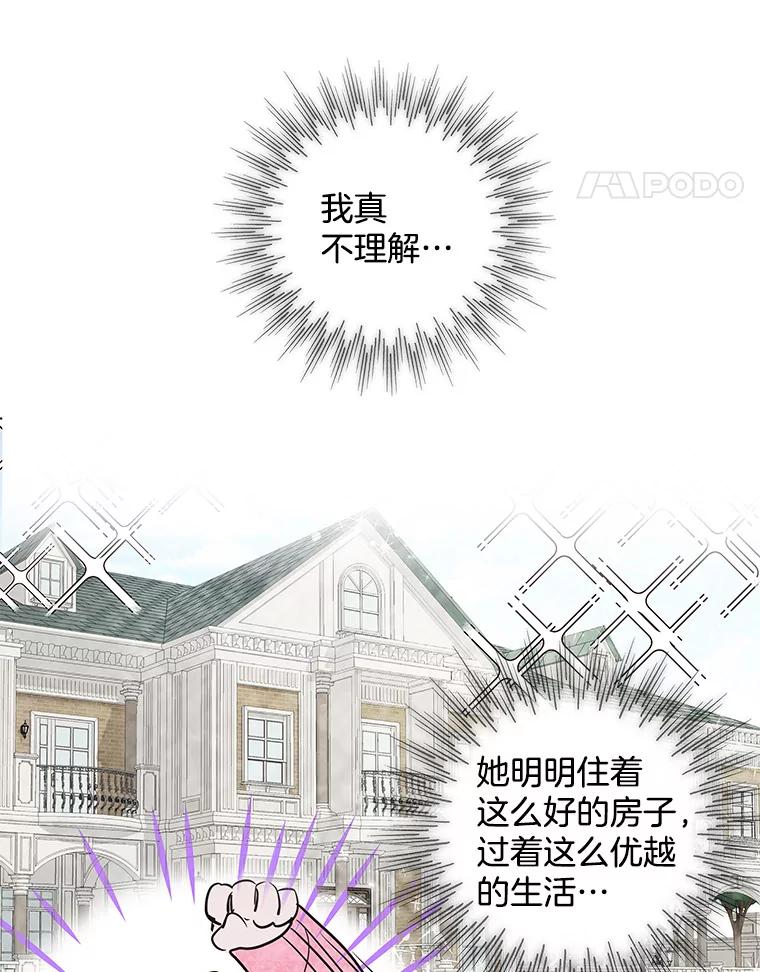 《仙女的惩罚》3.预谋 第20页
