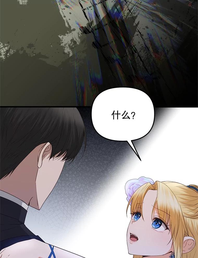 《圣女大人已黑化》39.恶 第98页