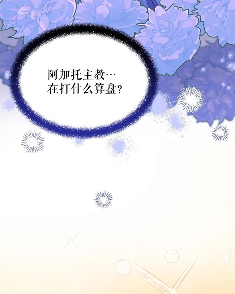 《圣女大人已黑化》39.恶 第86页