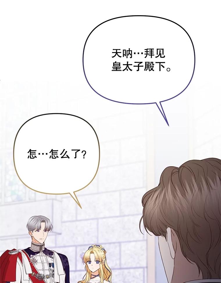 《圣女大人已黑化》39.恶 第8页