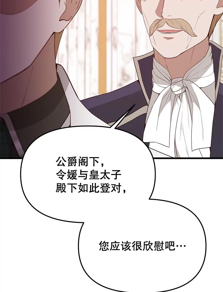 《圣女大人已黑化》39.恶 第44页