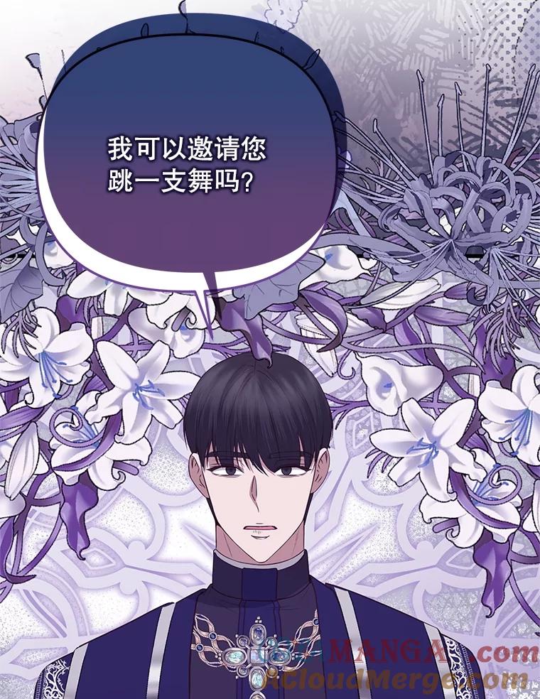 《圣女大人已黑化》39.恶 第73页