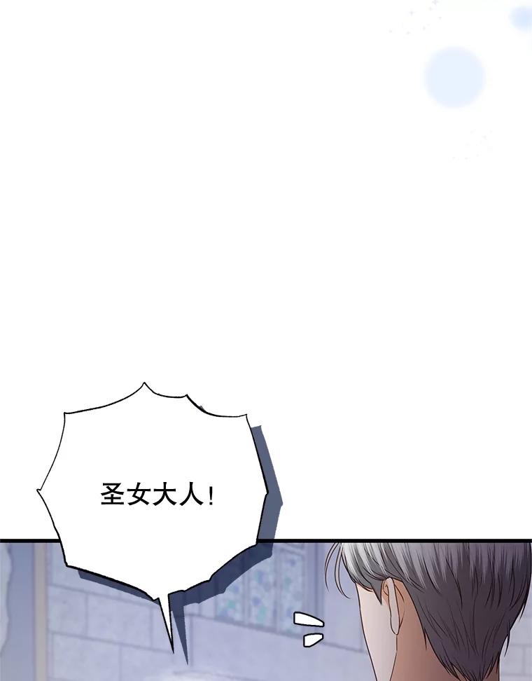 《圣女大人已黑化》39.恶 第6页