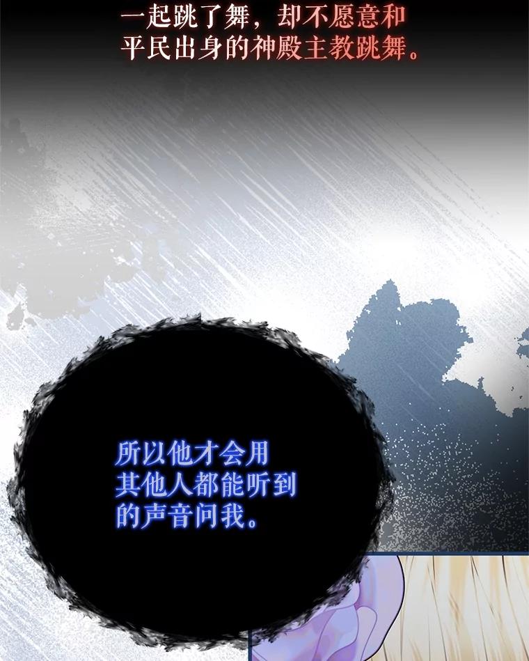 《圣女大人已黑化》39.恶 第82页