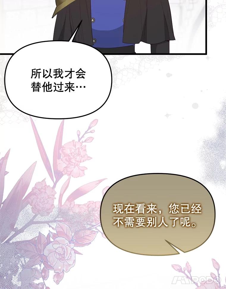 《圣女大人已黑化》39.恶 第11页