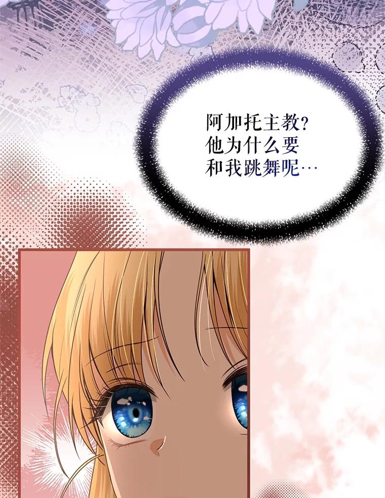 《圣女大人已黑化》39.恶 第75页