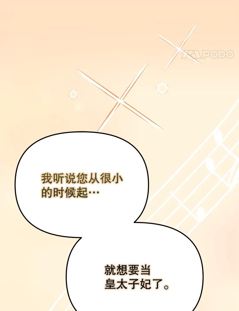 《圣女大人已黑化》39.恶 第91页