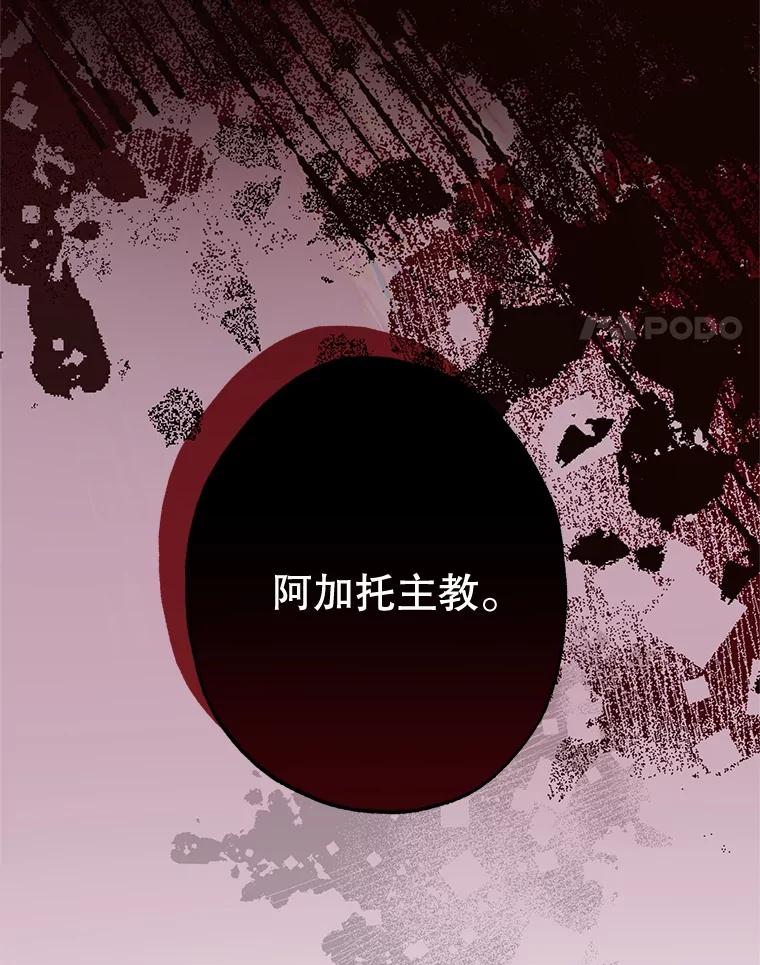 《圣女大人已黑化》39.恶 第114页