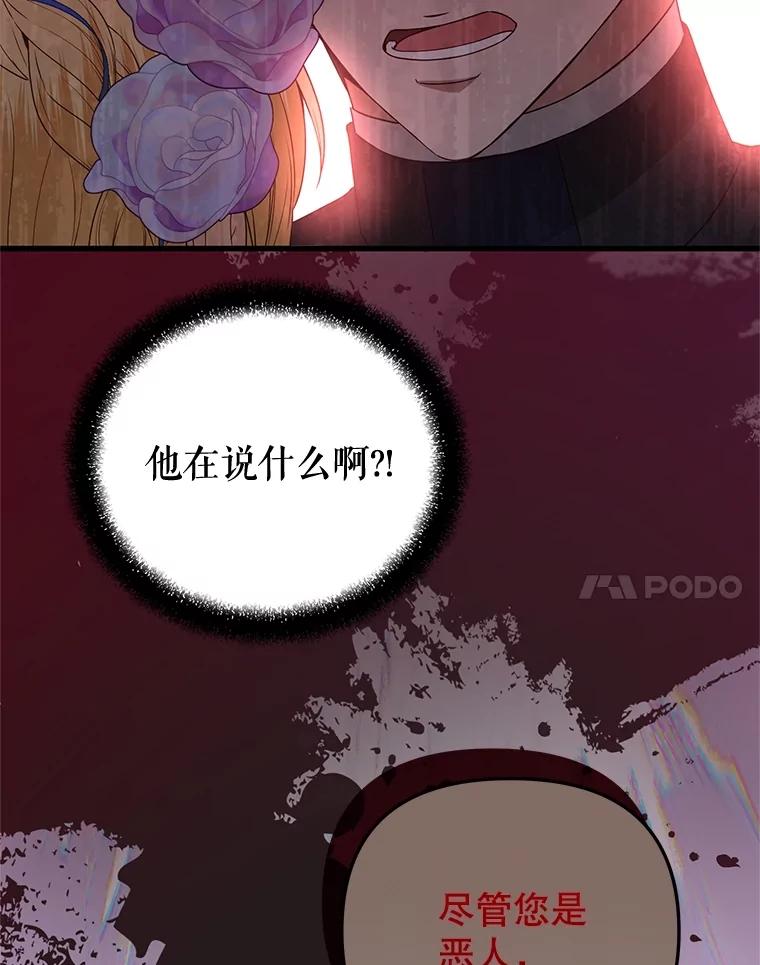 《圣女大人已黑化》39.恶 第107页