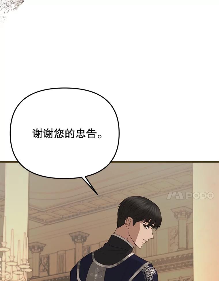 《圣女大人已黑化》39.恶 第127页