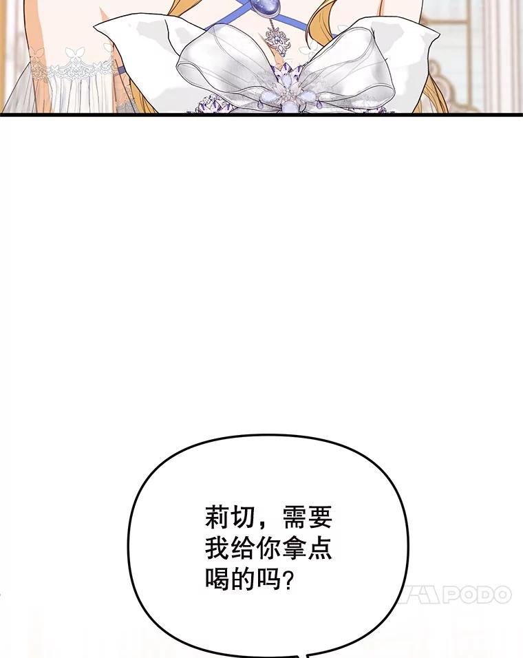 《圣女大人已黑化》39.恶 第60页