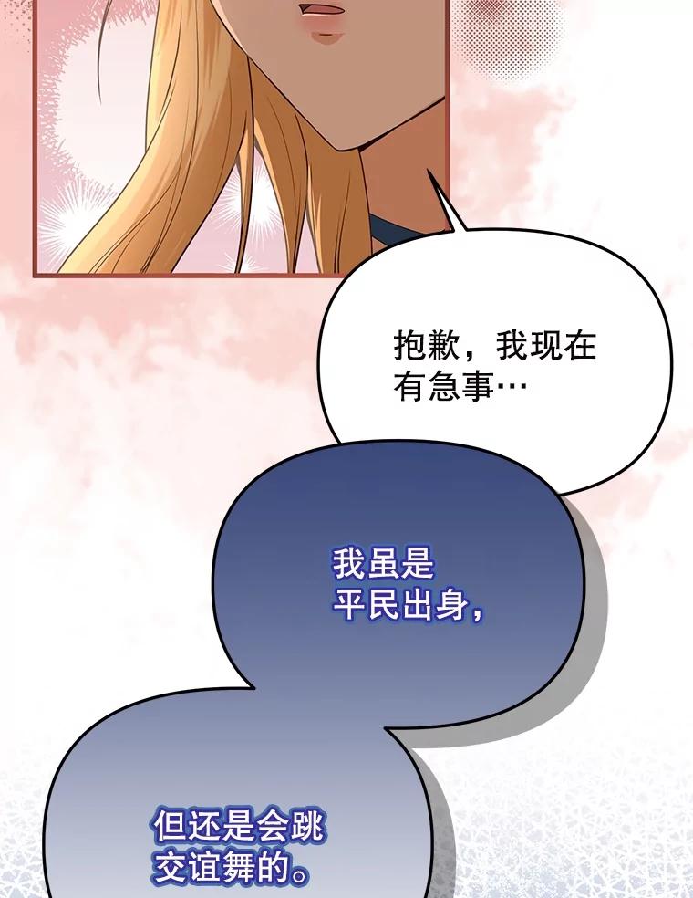 《圣女大人已黑化》39.恶 第76页