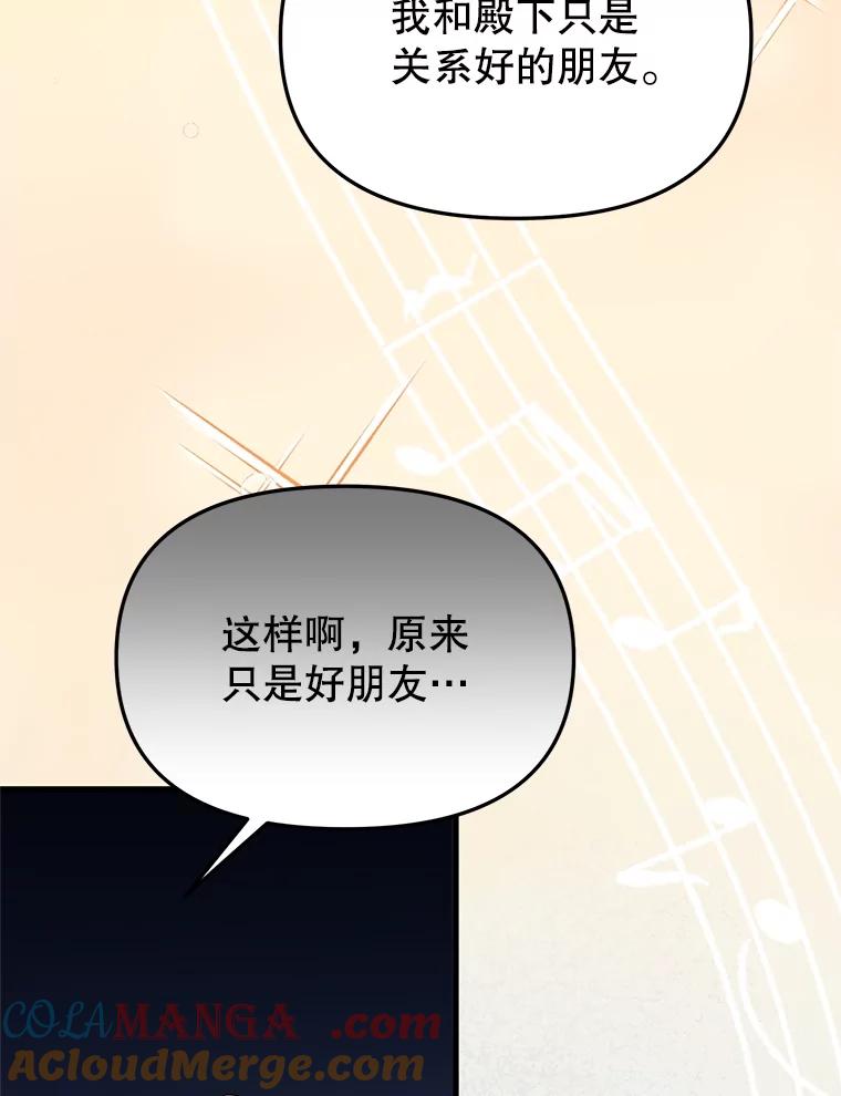 《圣女大人已黑化》39.恶 第93页