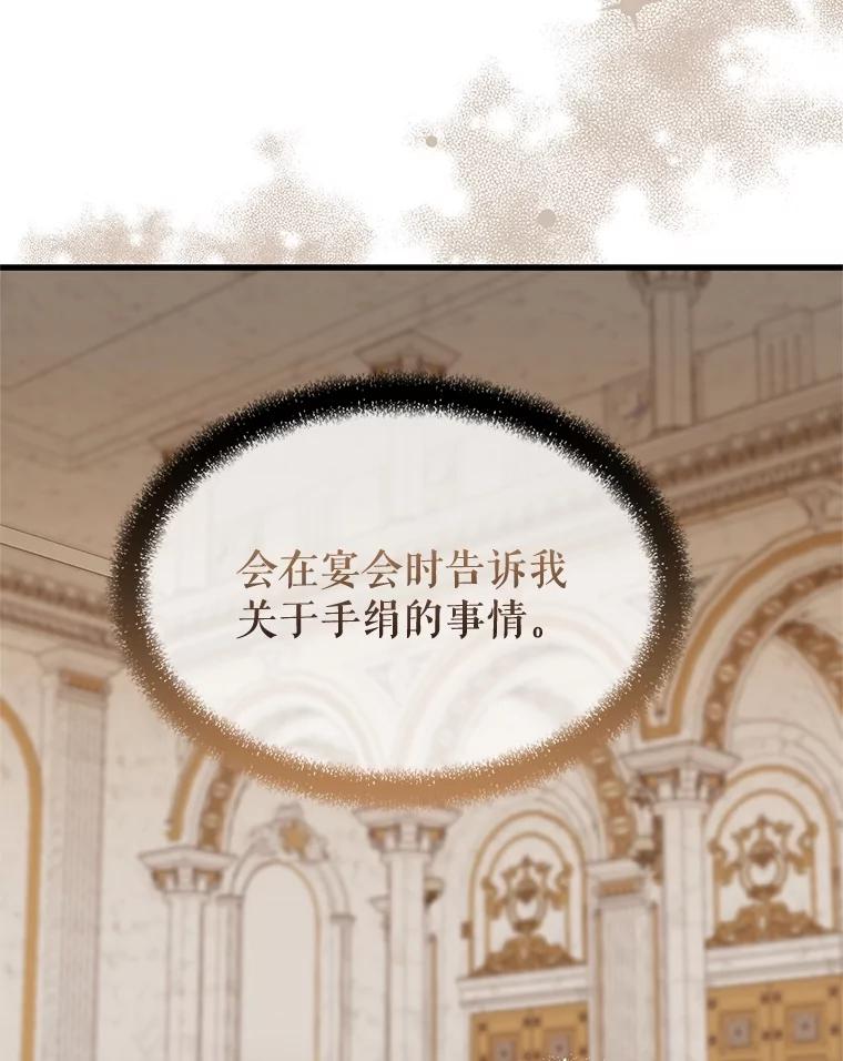 《圣女大人已黑化》39.恶 第63页