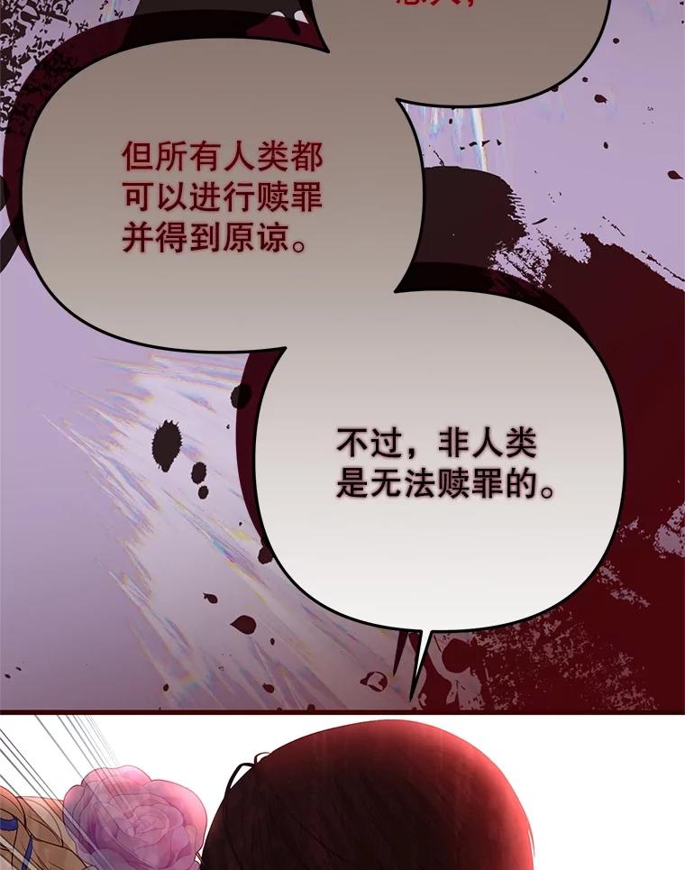 《圣女大人已黑化》39.恶 第108页