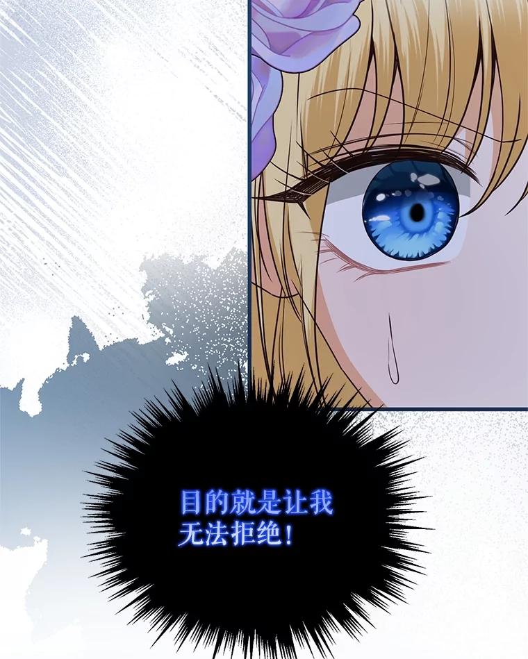 《圣女大人已黑化》39.恶 第83页