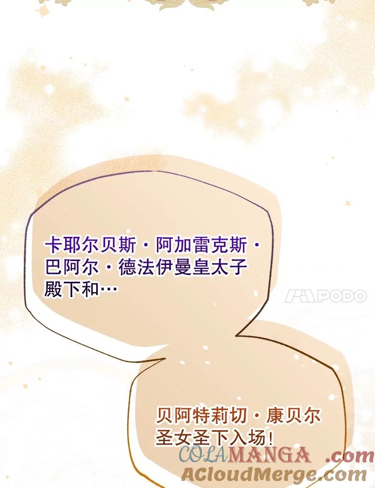 《圣女大人已黑化》39.恶 第17页