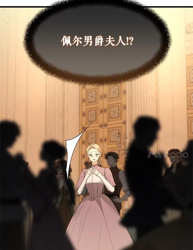 《圣女大人已黑化》39.恶 第67页