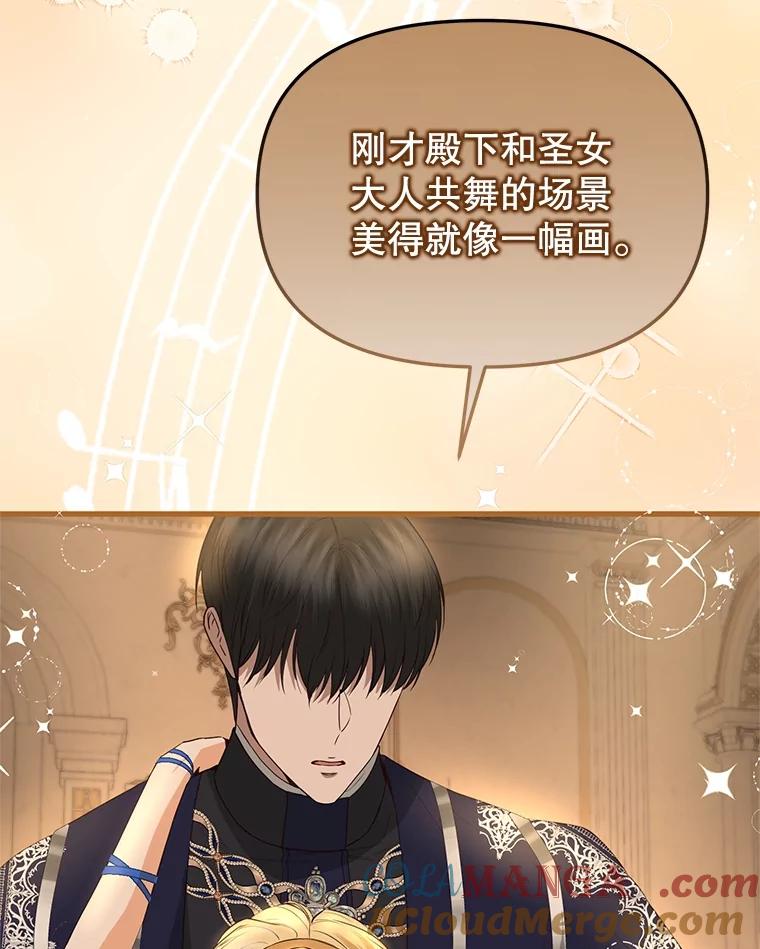 《圣女大人已黑化》39.恶 第89页