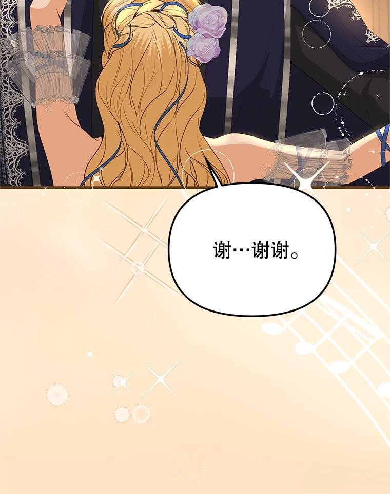 《圣女大人已黑化》39.恶 第90页