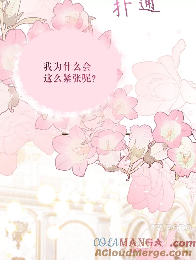 《圣女大人已黑化》39.恶 第33页