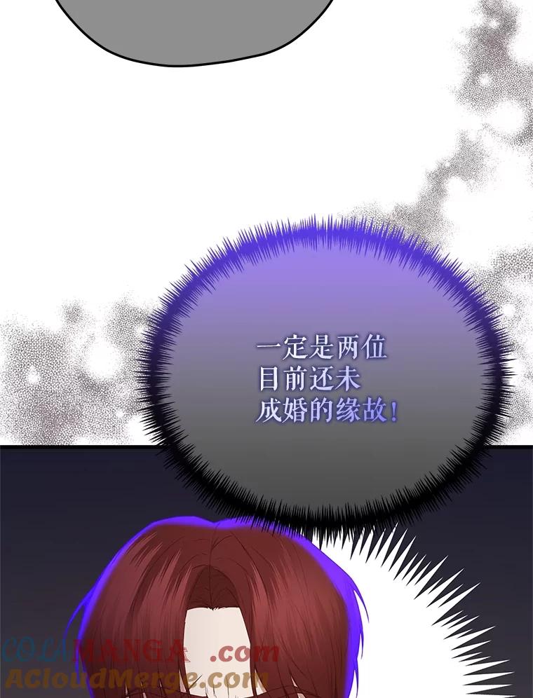 《圣女大人已黑化》39.恶 第49页