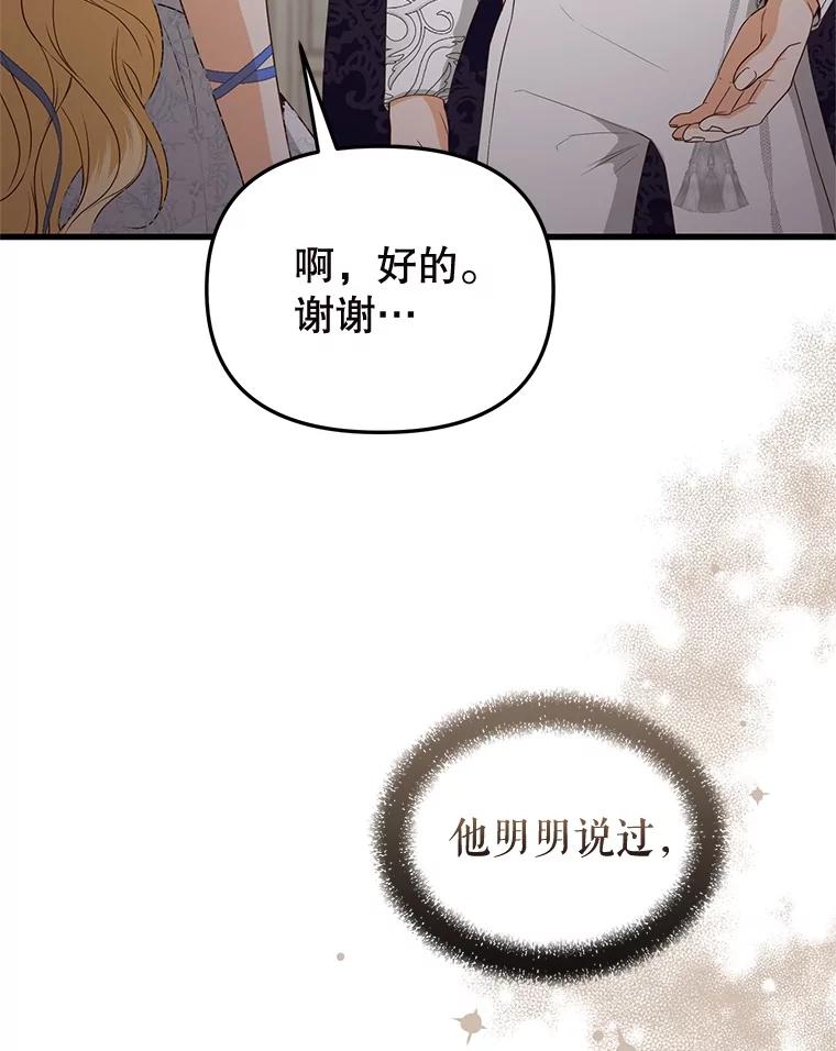 《圣女大人已黑化》39.恶 第62页
