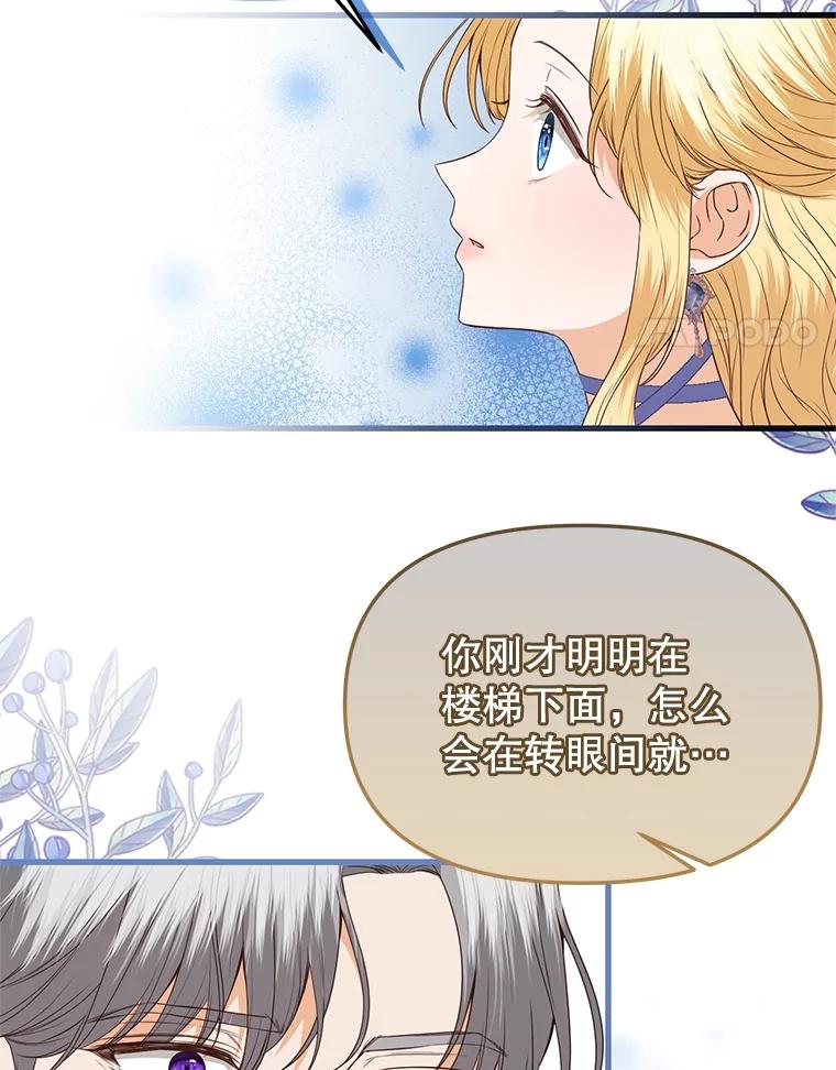《圣女大人已黑化》39.恶 第4页