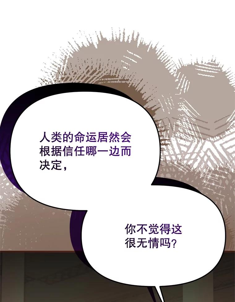 《圣女大人已黑化》39.恶 第123页