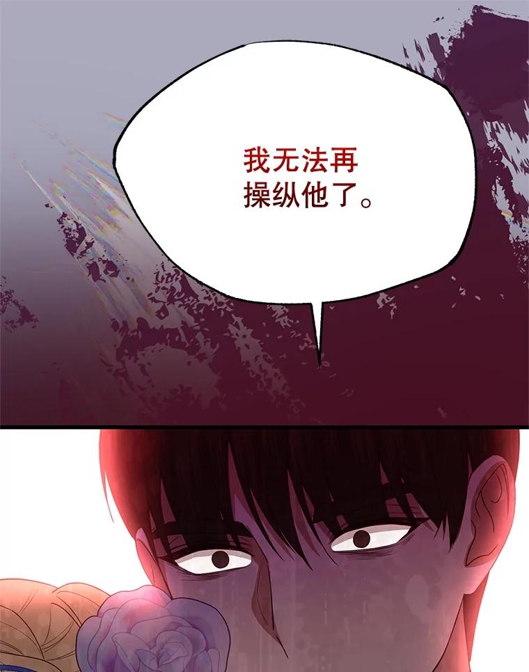 《圣女大人已黑化》39.恶 第106页