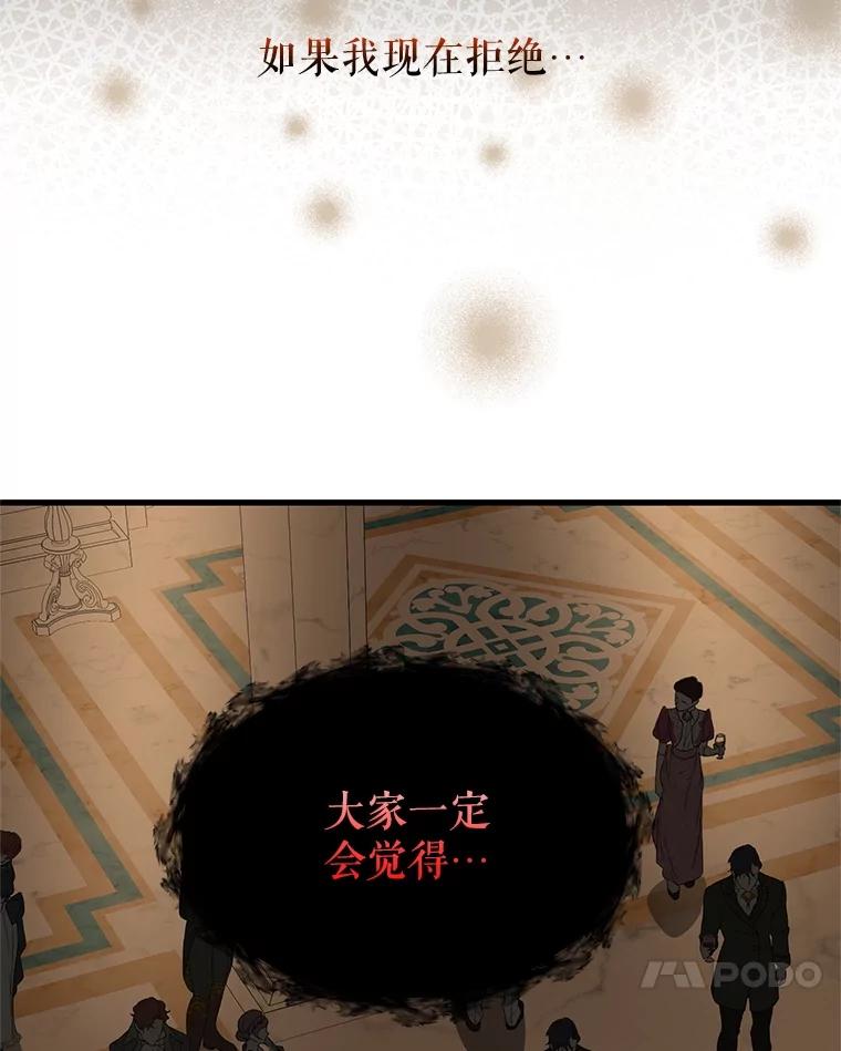 《圣女大人已黑化》39.恶 第80页