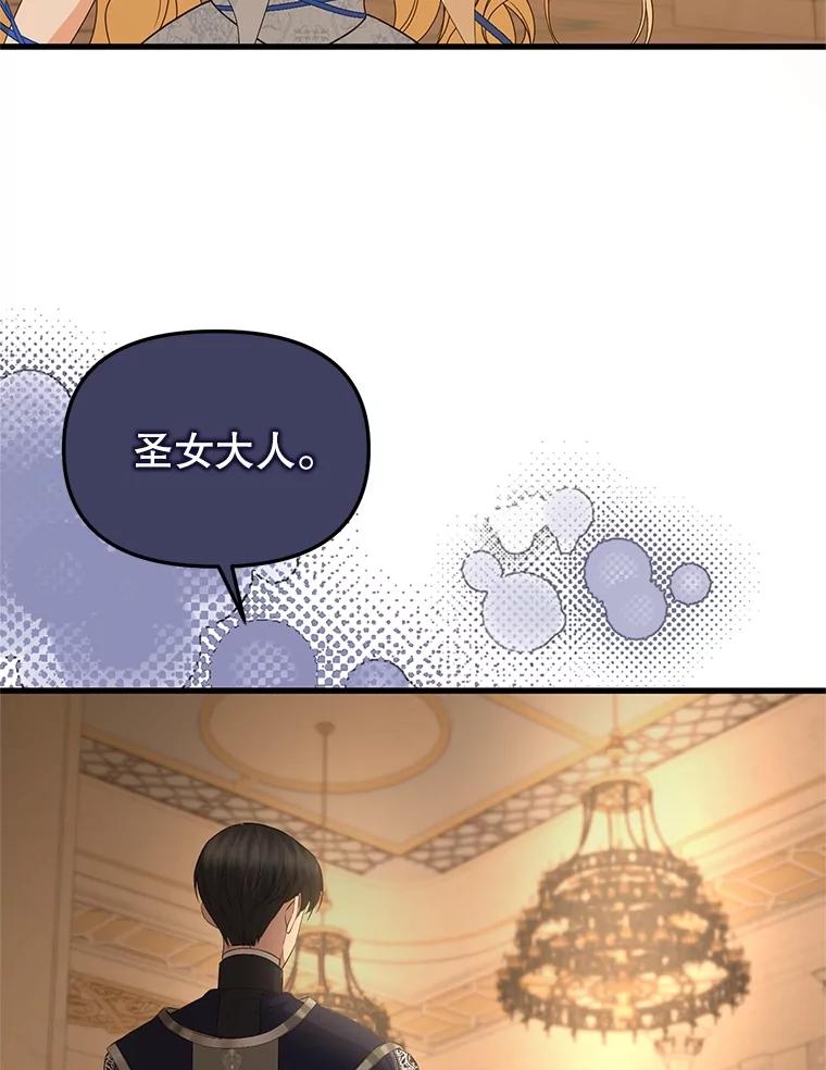 《圣女大人已黑化》39.恶 第71页