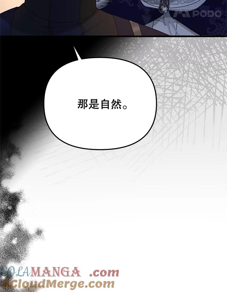 《圣女大人已黑化》39.恶 第121页