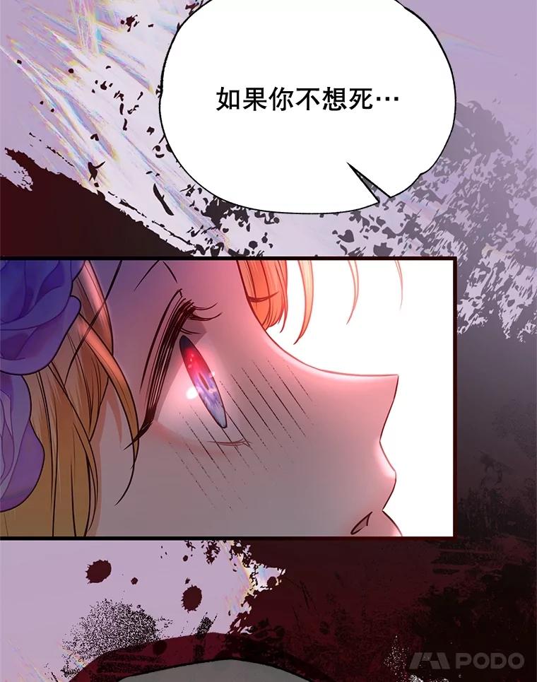 《圣女大人已黑化》39.恶 第111页