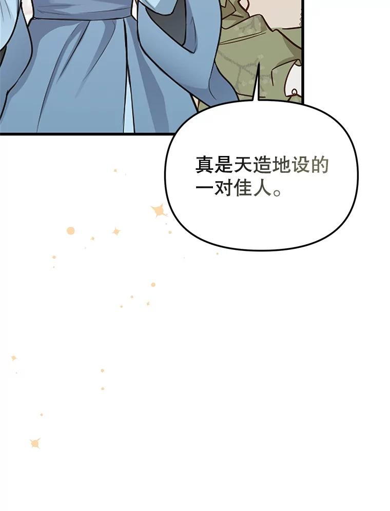 《圣女大人已黑化》39.恶 第42页