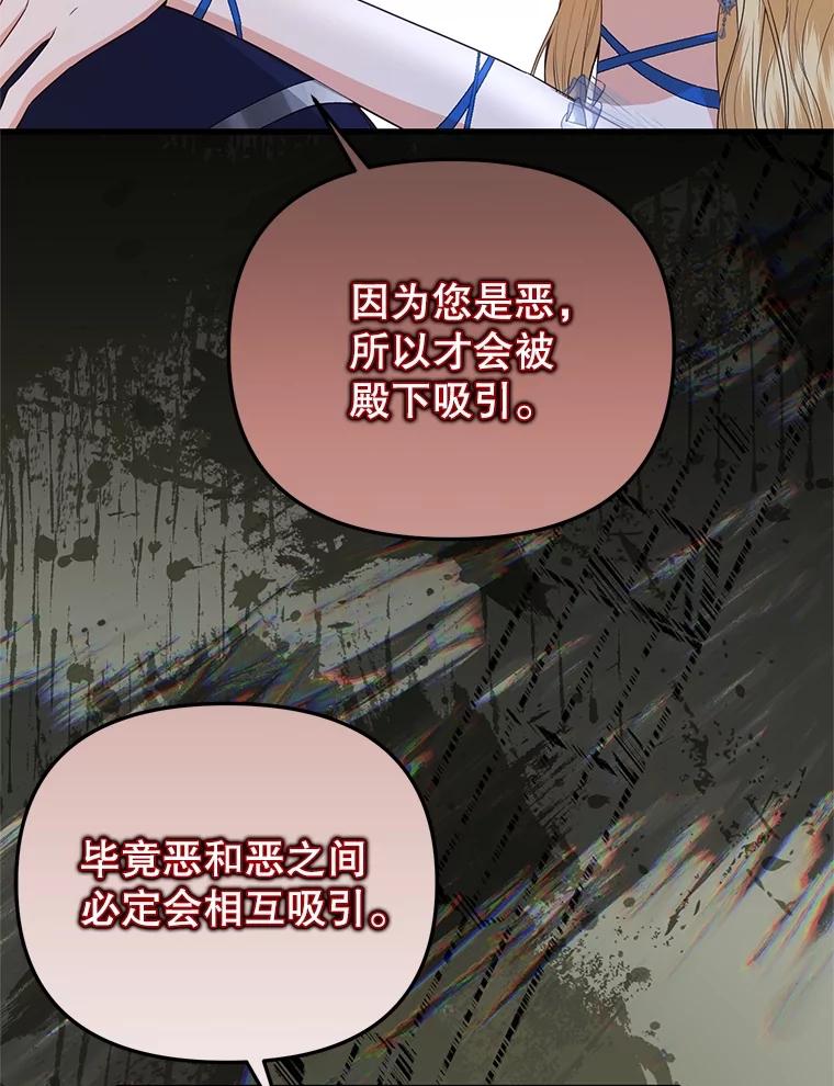 《圣女大人已黑化》39.恶 第99页