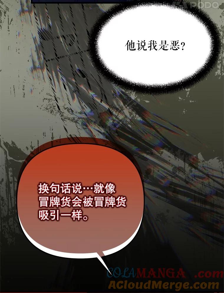 《圣女大人已黑化》39.恶 第101页