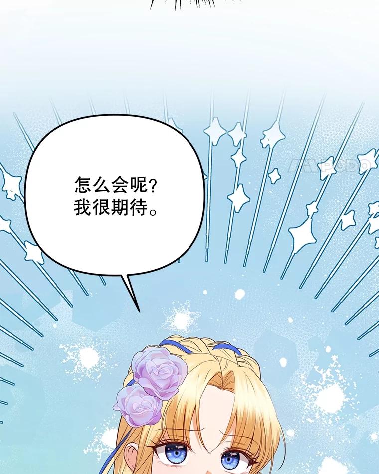 《圣女大人已黑化》39.恶 第84页