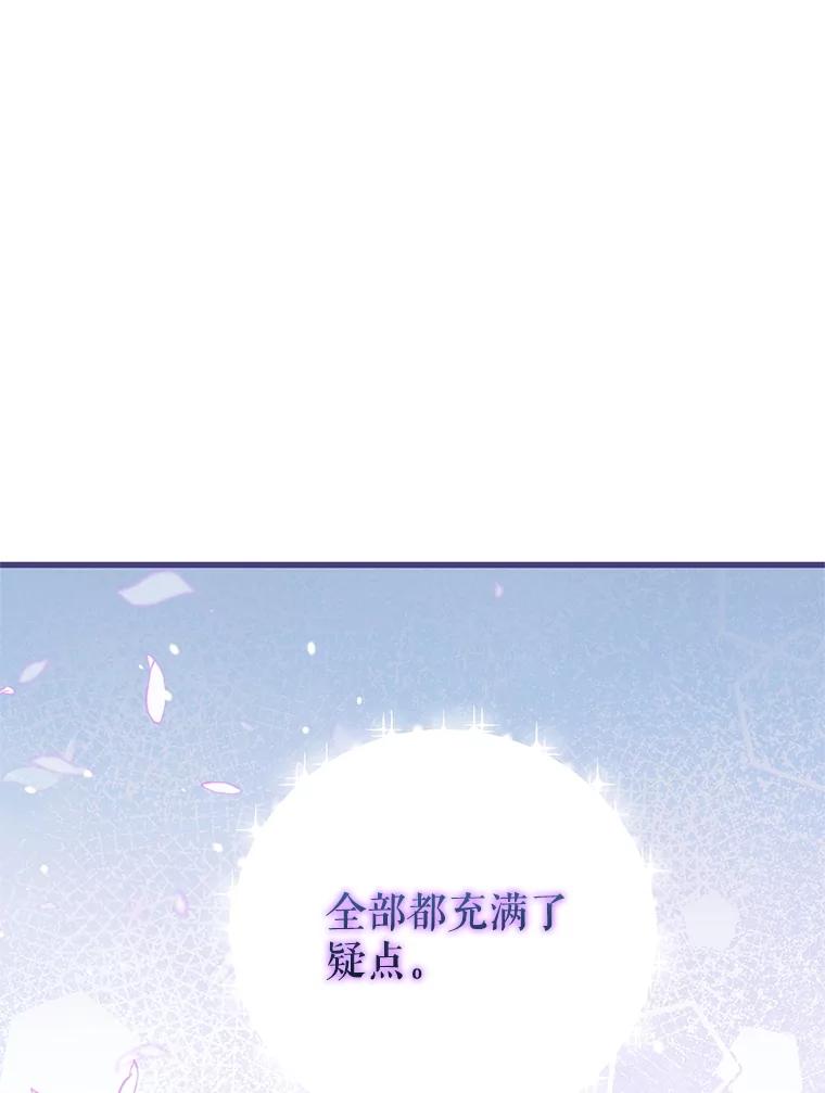 《圣女大人已黑化》39.恶 第26页