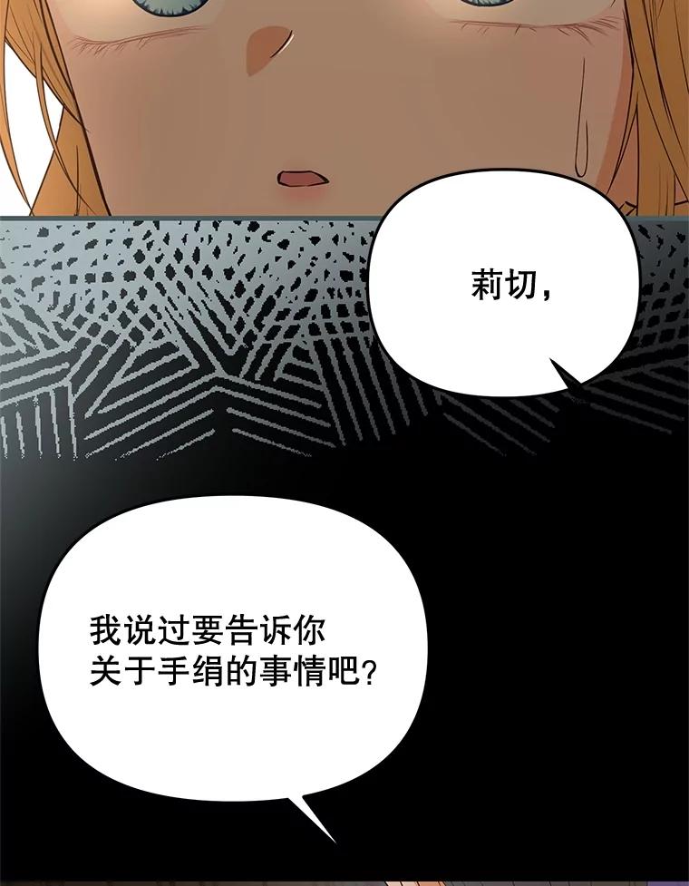 《圣女大人已黑化》39.恶 第130页
