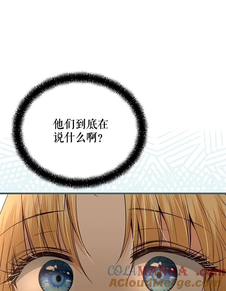 《圣女大人已黑化》39.恶 第129页