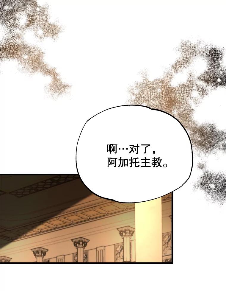 《圣女大人已黑化》39.恶 第122页