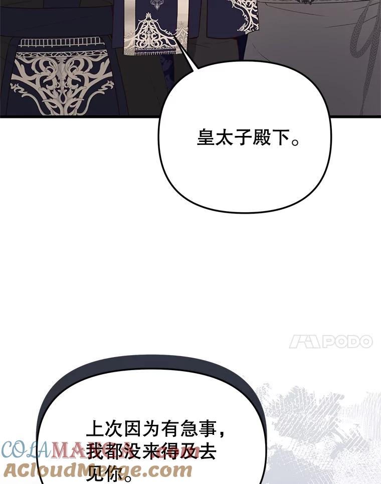 《圣女大人已黑化》39.恶 第117页