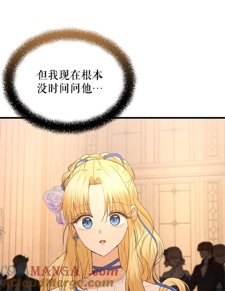 《圣女大人已黑化》39.恶 第65页