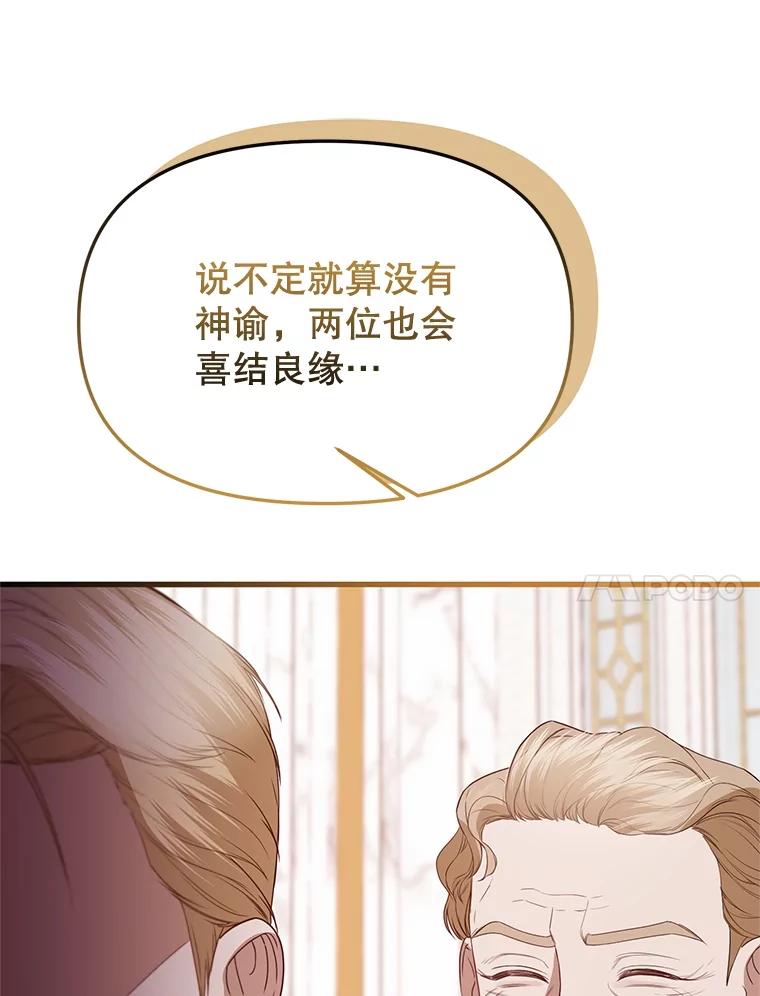《圣女大人已黑化》39.恶 第43页