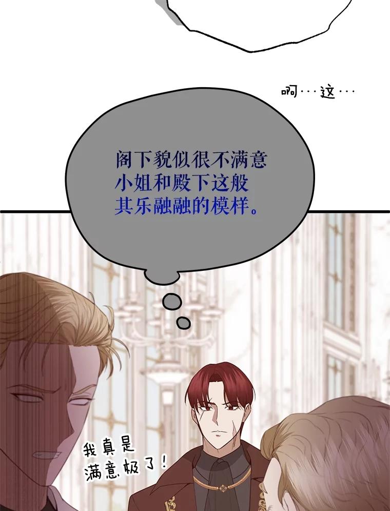 《圣女大人已黑化》39.恶 第47页