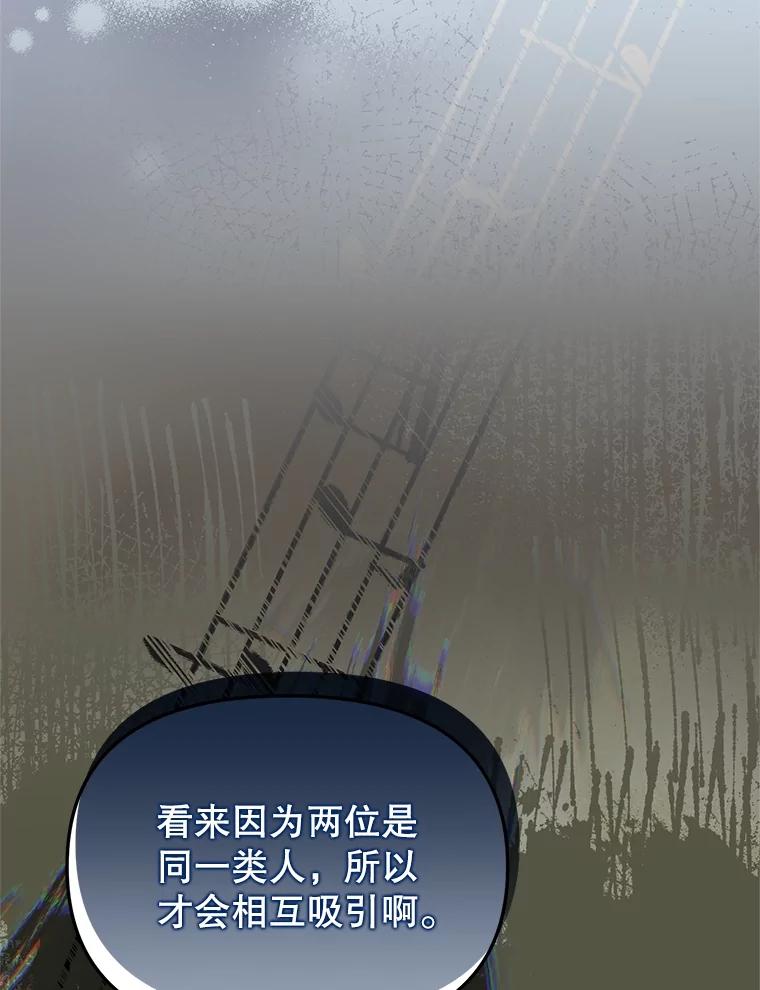 《圣女大人已黑化》39.恶 第95页